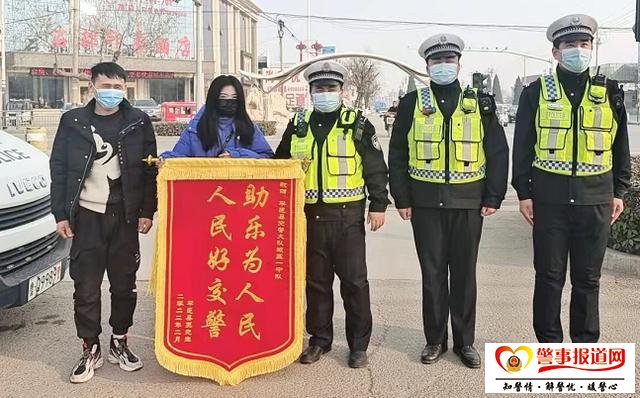 平邑交警紧急救助 群众赠送锦旗感谢